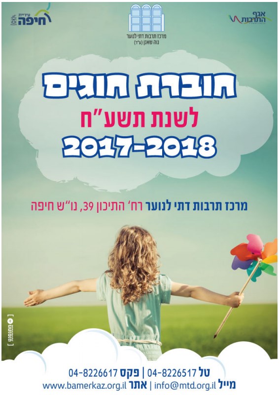 כריכה של החוברת חוגים