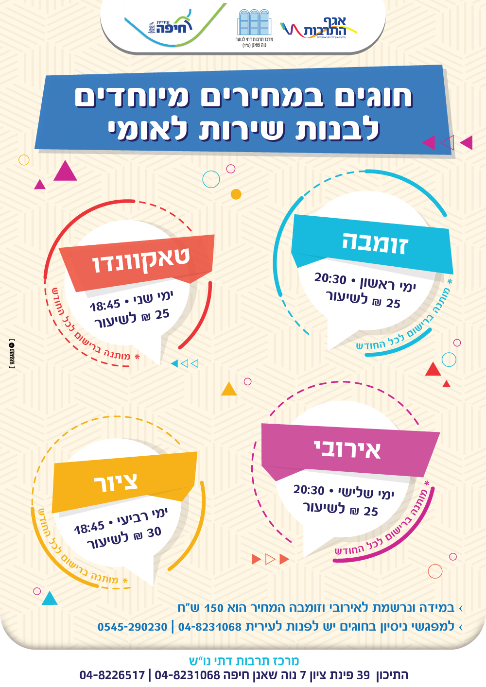 פלאייר חוגים חדשים מלל מונגשד למטה